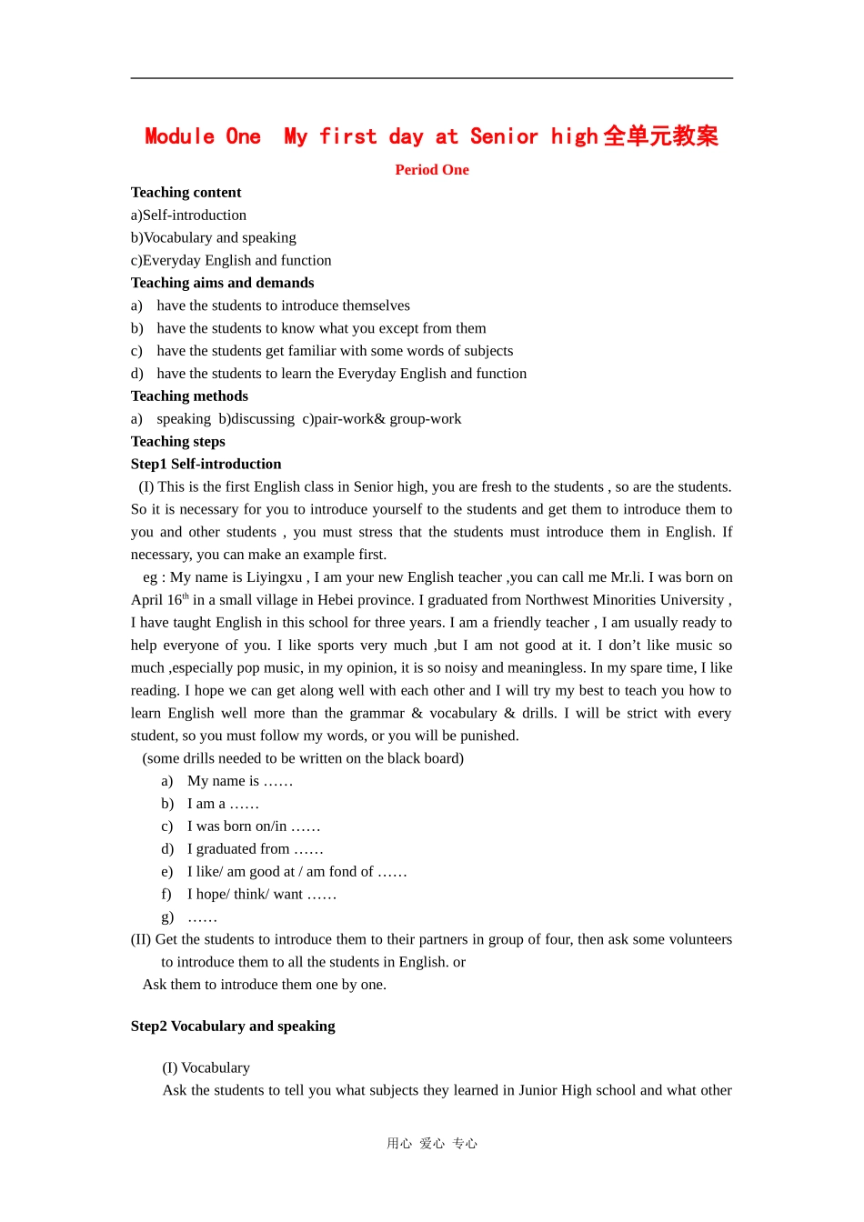 高中英语：module1 my first day at senior high单元教案（外研版必修1）_第1页