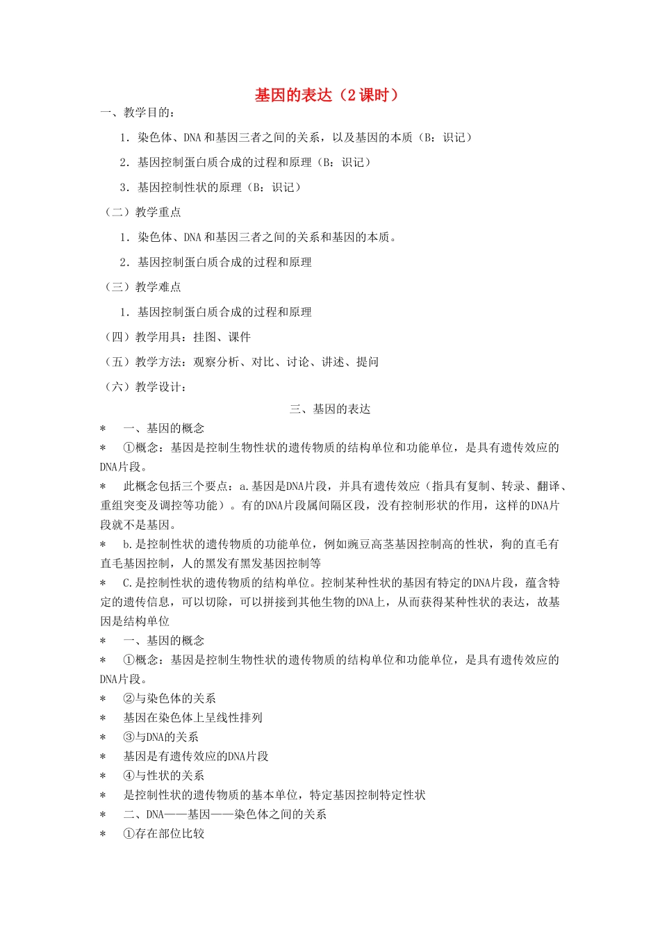 重庆市荣昌区高二生物 基因的表达教案-人教版高二全册生物教案_第1页