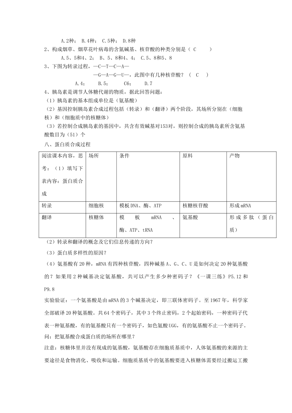 重庆市荣昌区高二生物 基因的表达教案-人教版高二全册生物教案_第3页