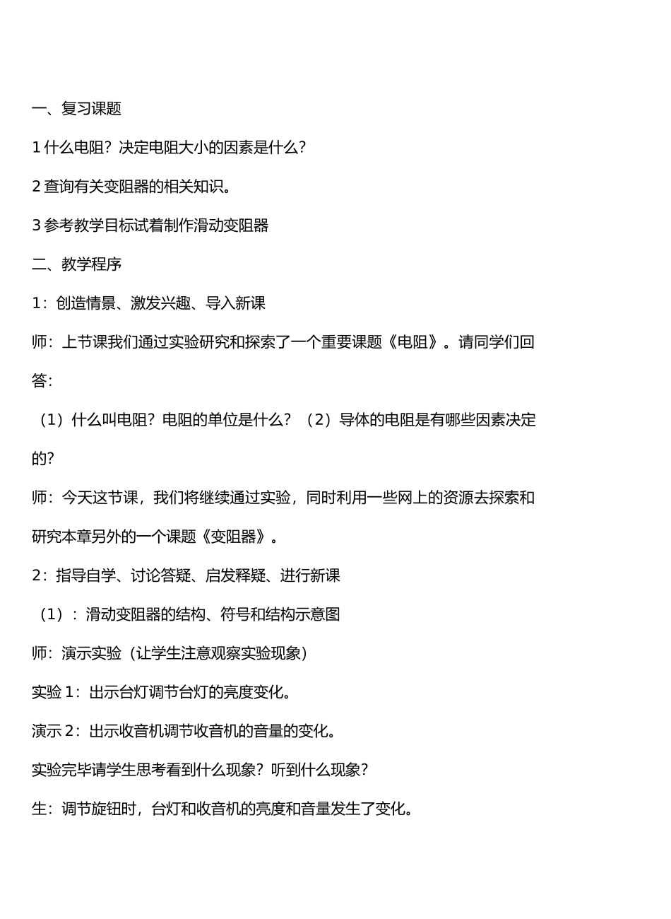九年级物理14探究电路＆14.1电阻和变阻器（第二课堂） 教案沪科版_第3页