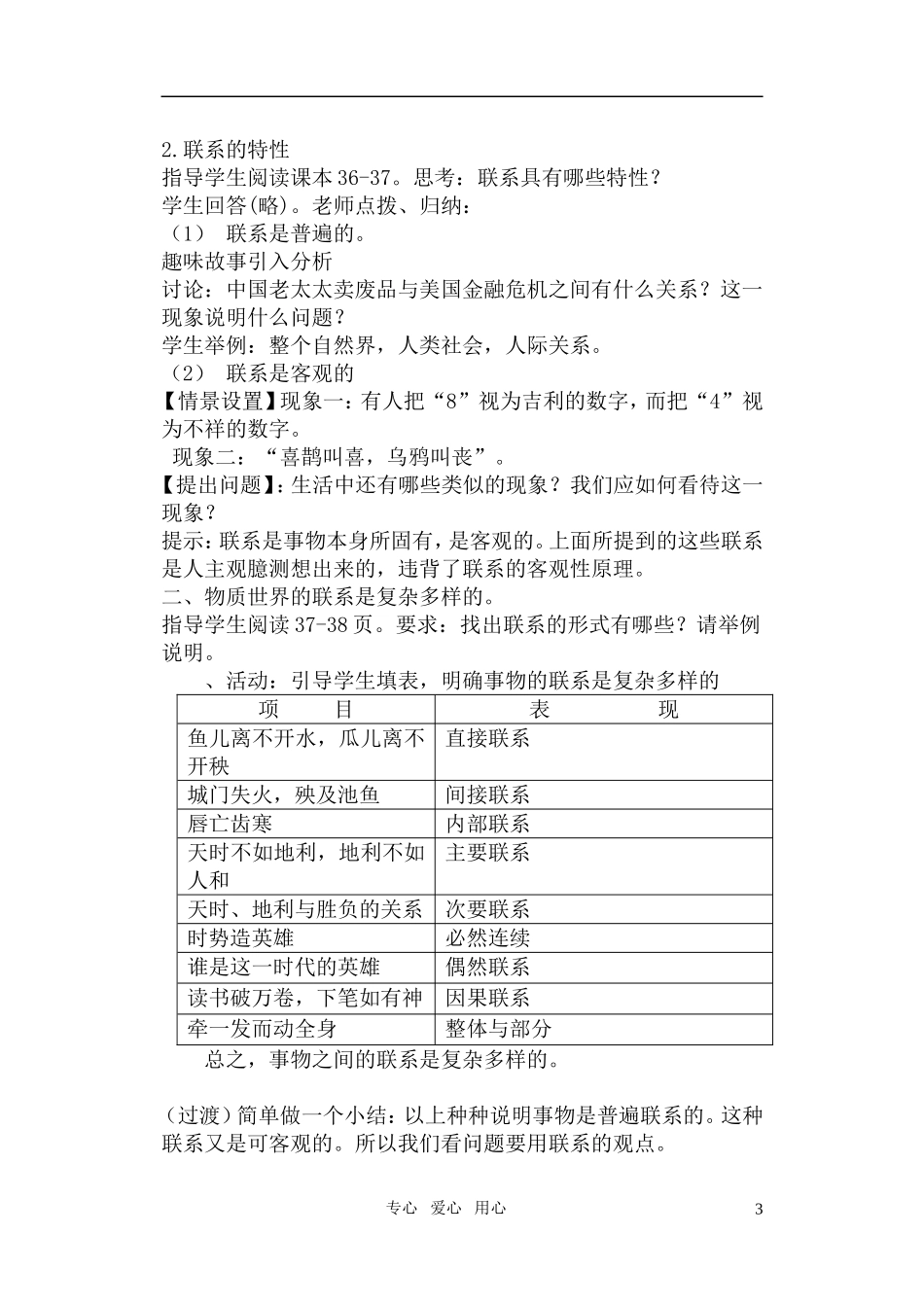 高中政治 用联系的观点看问题说课稿 新人教版必修4_第3页