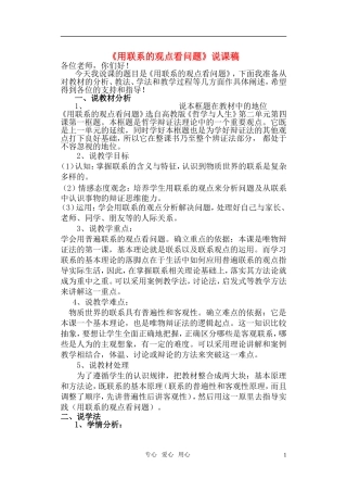 高中政治 用联系的观点看问题说课稿 新人教版必修4