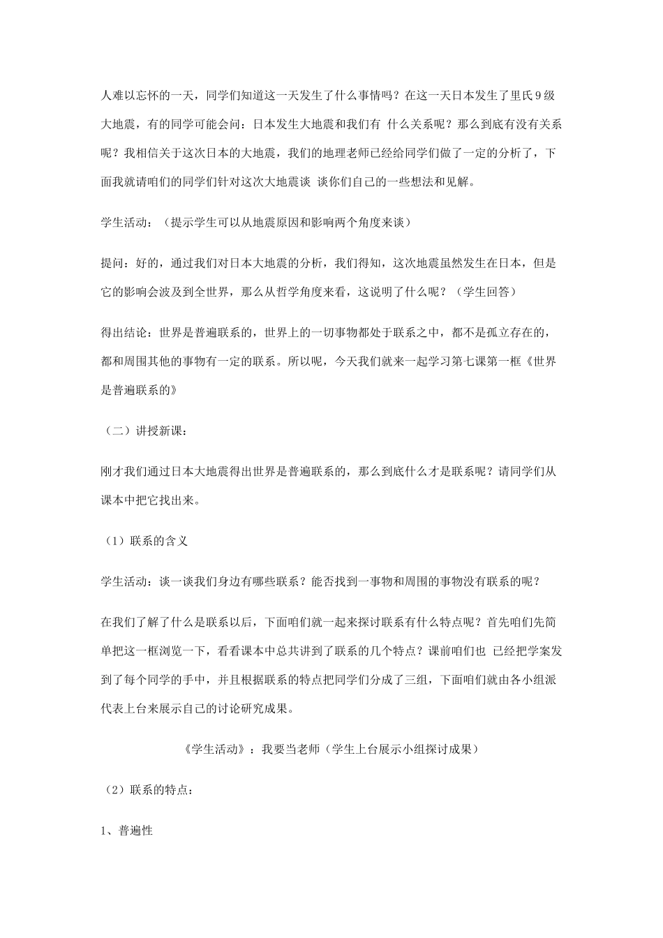 四川省宜宾市一中高二政治《世界是普遍联系的》教学设计-人教版高二全册政治教案_第2页