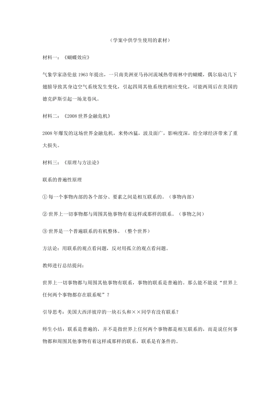 四川省宜宾市一中高二政治《世界是普遍联系的》教学设计-人教版高二全册政治教案_第3页