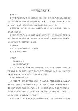 新人教版九年级历史下册法西斯势力的猖獗教案2