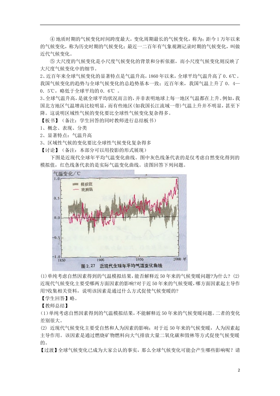 内蒙古赤峰二中高中地理 第二章第四节全球气候变化教案3 新人教版必修1_第2页