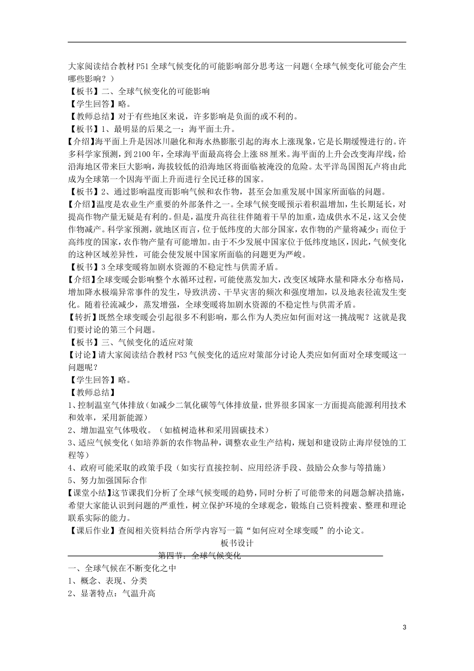 内蒙古赤峰二中高中地理 第二章第四节全球气候变化教案3 新人教版必修1_第3页