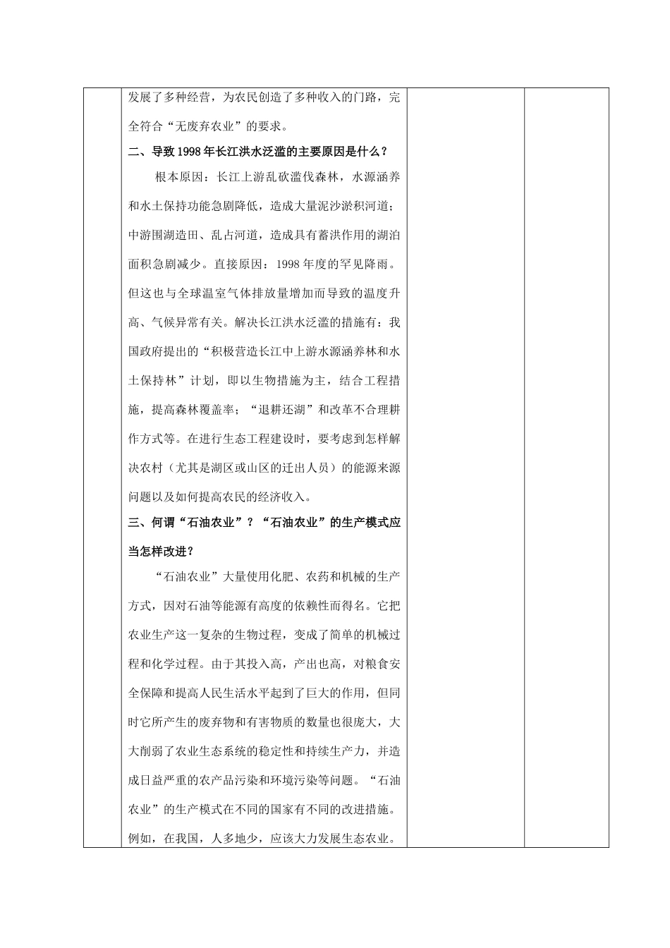 江苏省新沂市棋盘中学高中生物 第四章《生态工程》教案三 新人教版选修3_第2页