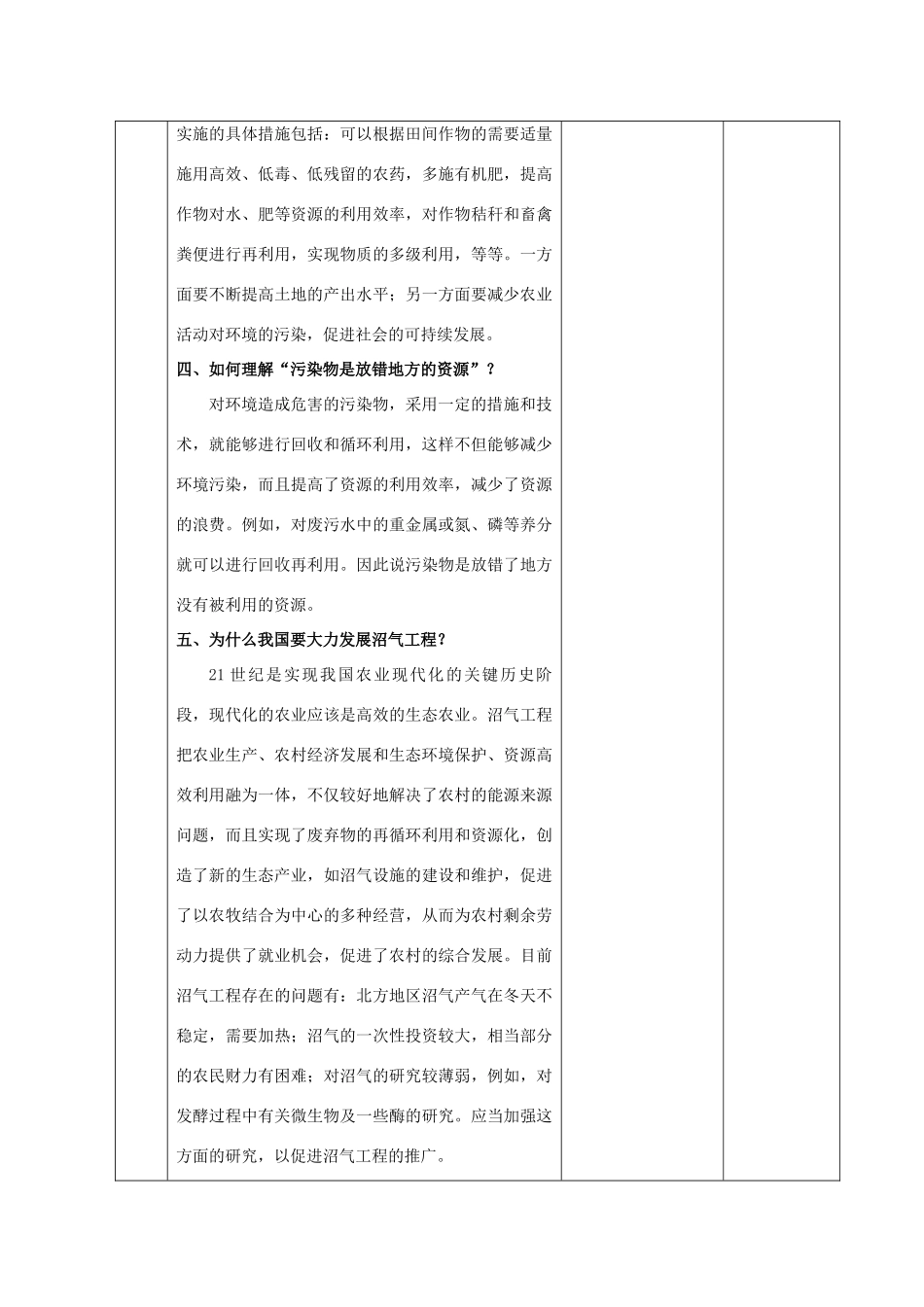 江苏省新沂市棋盘中学高中生物 第四章《生态工程》教案三 新人教版选修3_第3页