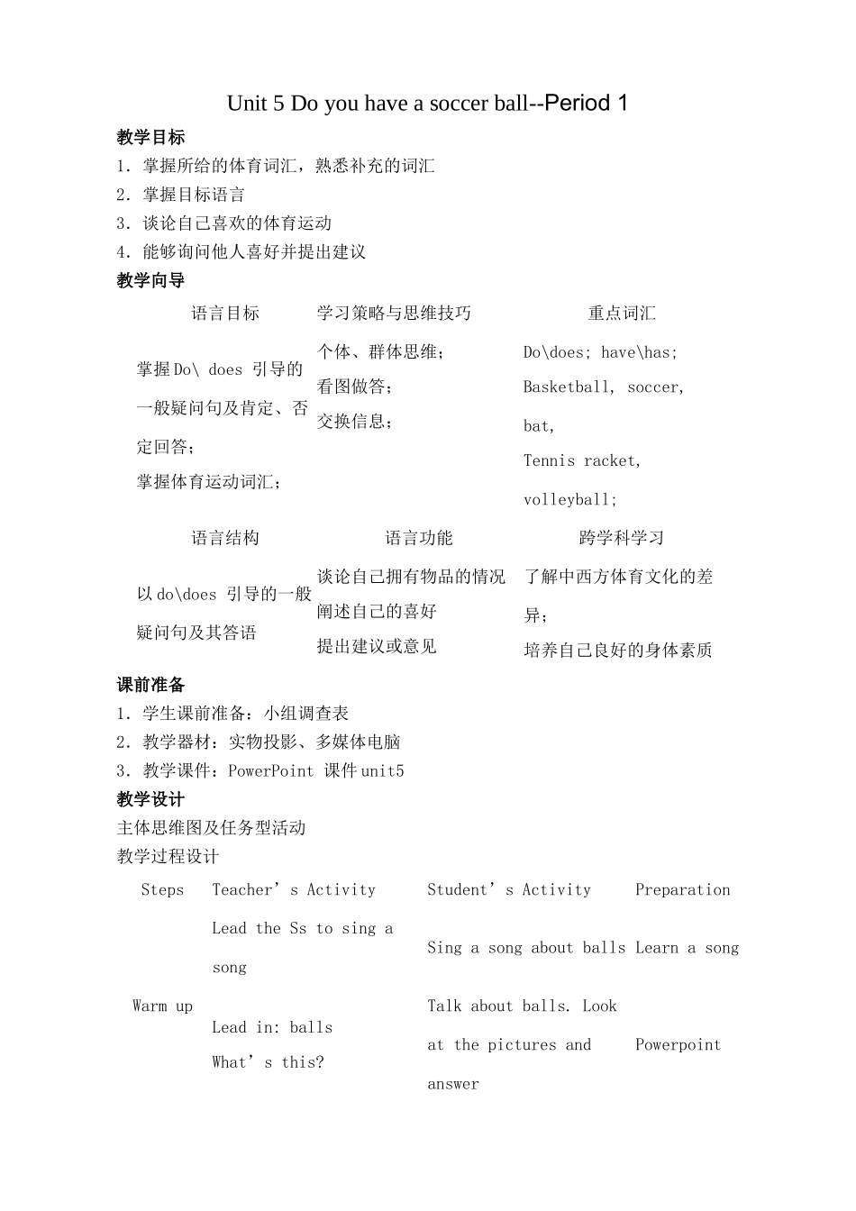 人教版英语七年级上册 Unit5 Do you have a soccer ball--Period 1_第1页