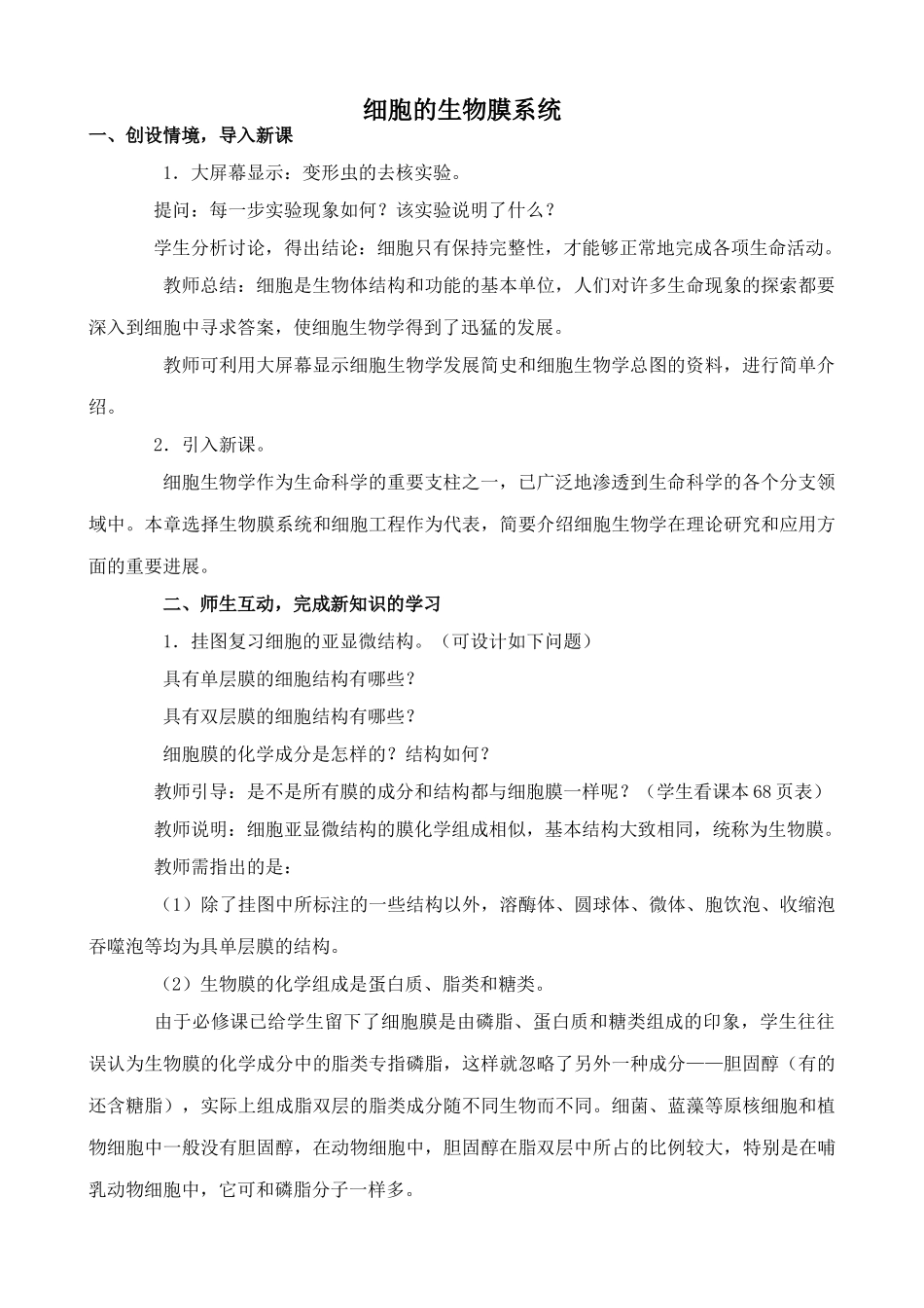 旧人教版高中生物选修细胞的生物膜系统1_第1页