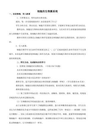 旧人教版高中生物选修细胞的生物膜系统1