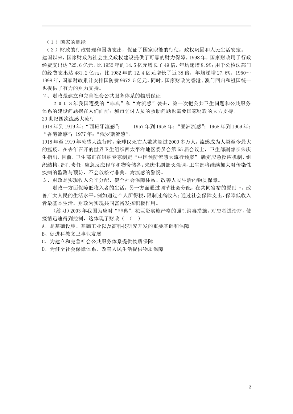 四川省古蔺县中学高中政治 8.2 财政的巨大作用教案 新人教版必修1_第2页