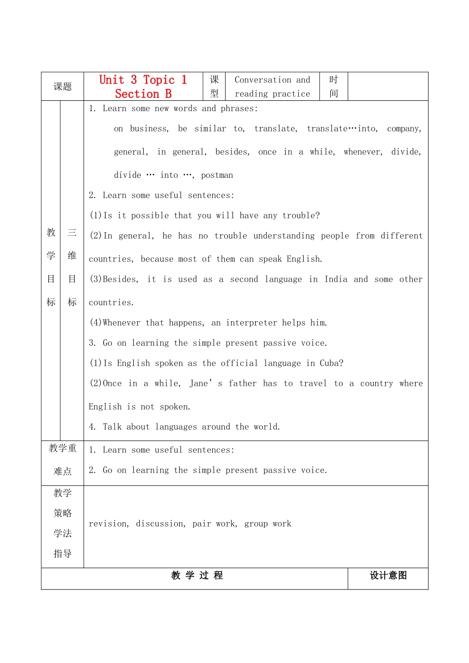 仁爱版九年级上Unit3 Topic1 Section B教案 牛津版_第1页