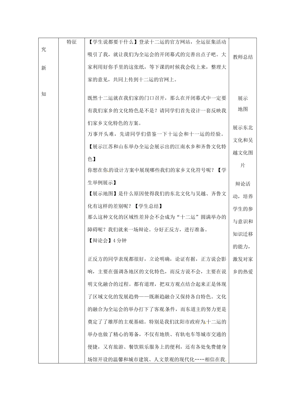 高中政治 第六课 我们的中华文化 博大精深的中华文化教案4 新人教版必修3-新人教版高二必修3政治教案_第2页