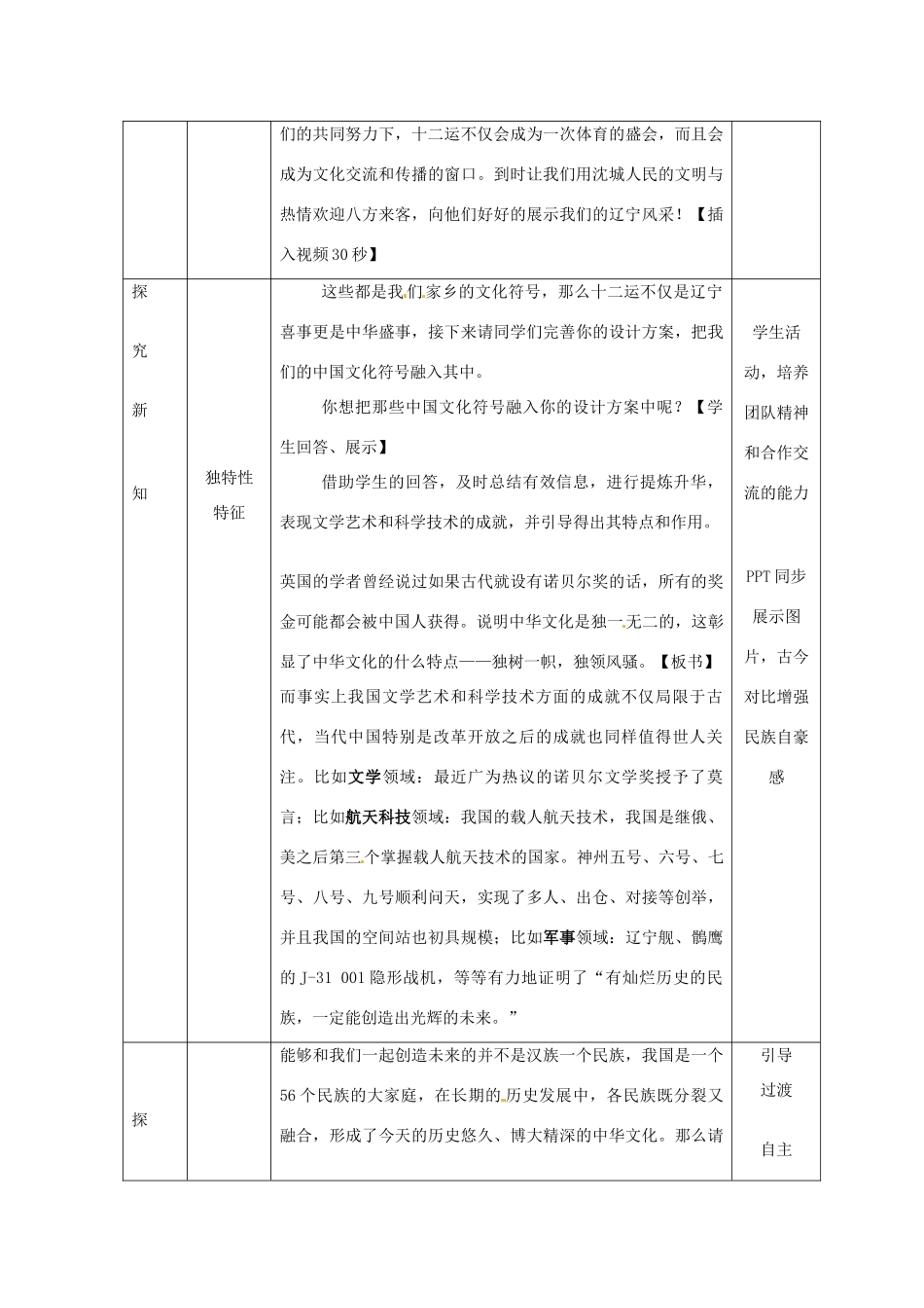 高中政治 第六课 我们的中华文化 博大精深的中华文化教案4 新人教版必修3-新人教版高二必修3政治教案_第3页