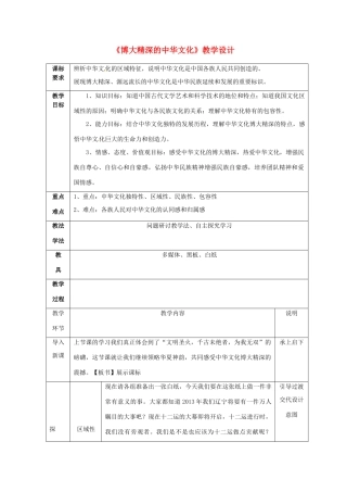 高中政治 第六课 我们的中华文化 博大精深的中华文化教案4 新人教版必修3-新人教版高二必修3政治教案