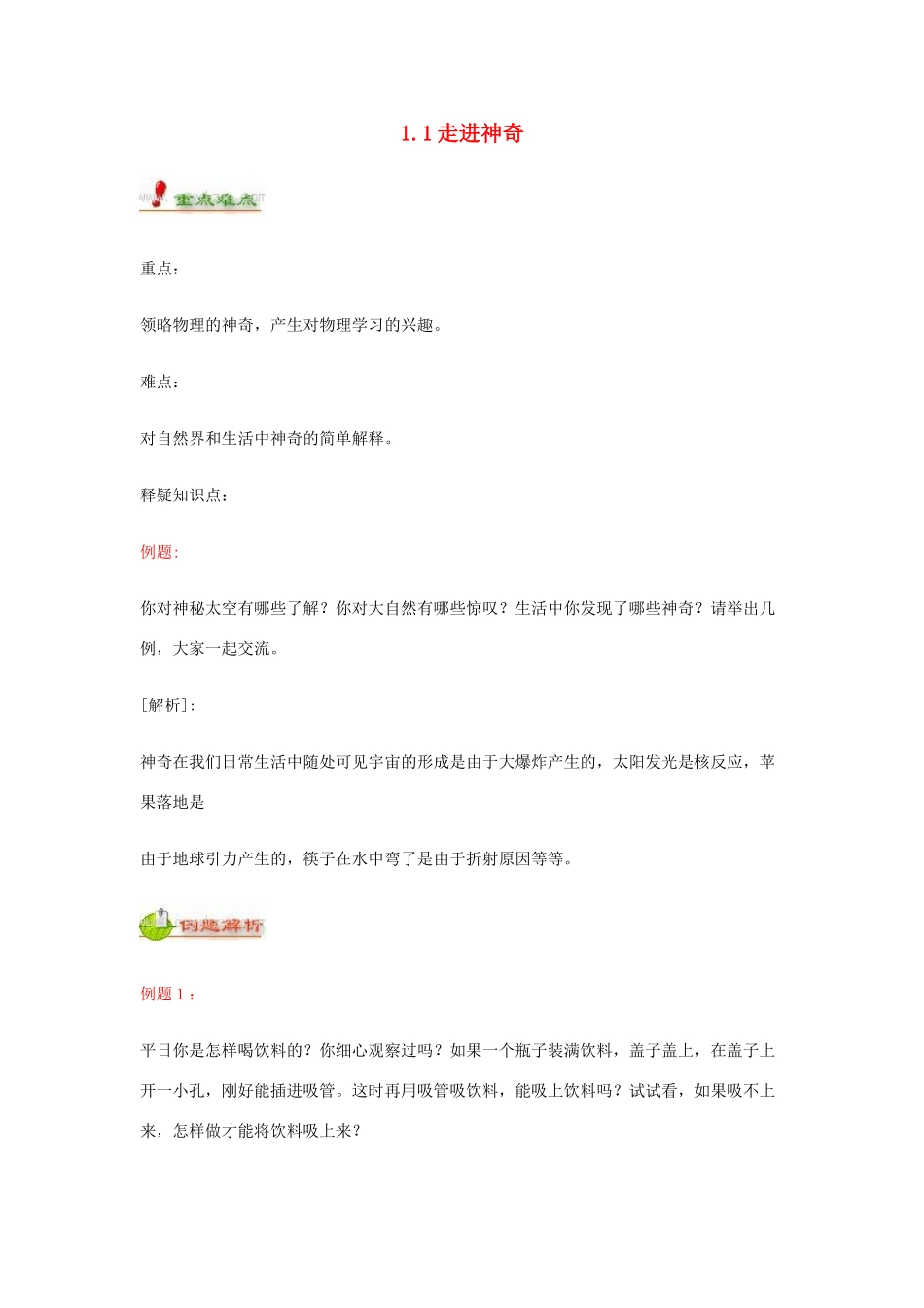 八年级物理：一、走进神奇教学与辅导（沪科版）_第1页