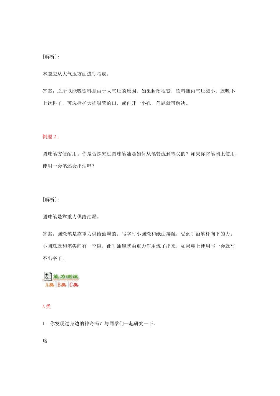 八年级物理：一、走进神奇教学与辅导（沪科版）_第2页