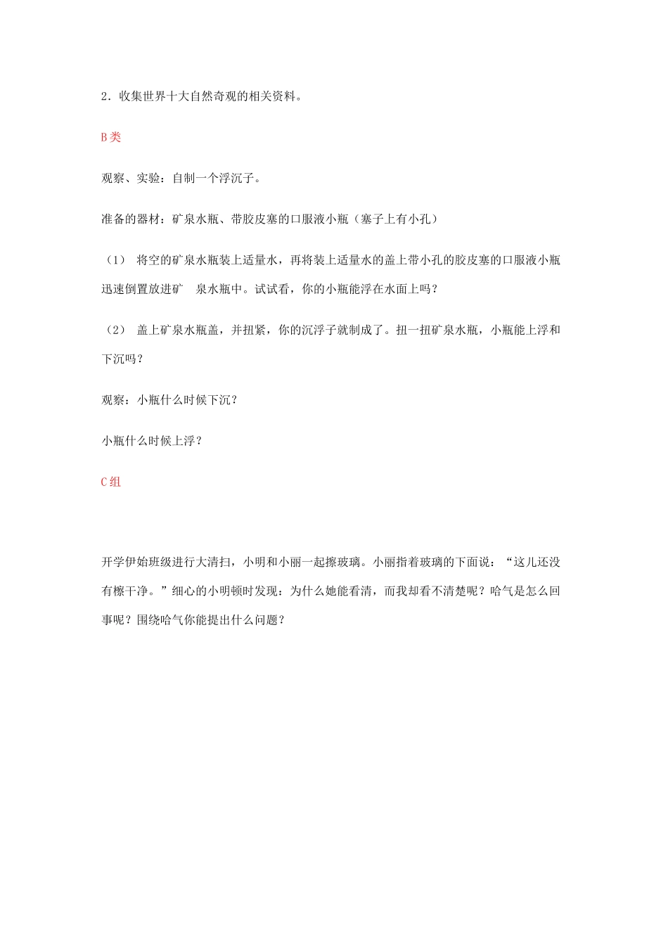 八年级物理：一、走进神奇教学与辅导（沪科版）_第3页