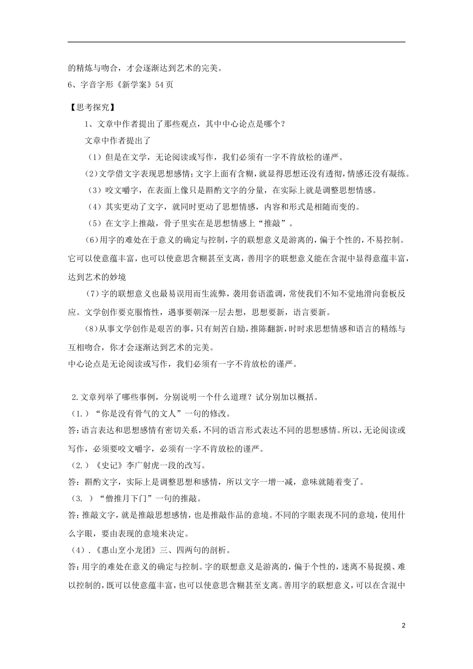 高中语文 8咬文嚼字导学案2 新人教版必修5-新人教版高二必修5语文学案_第2页