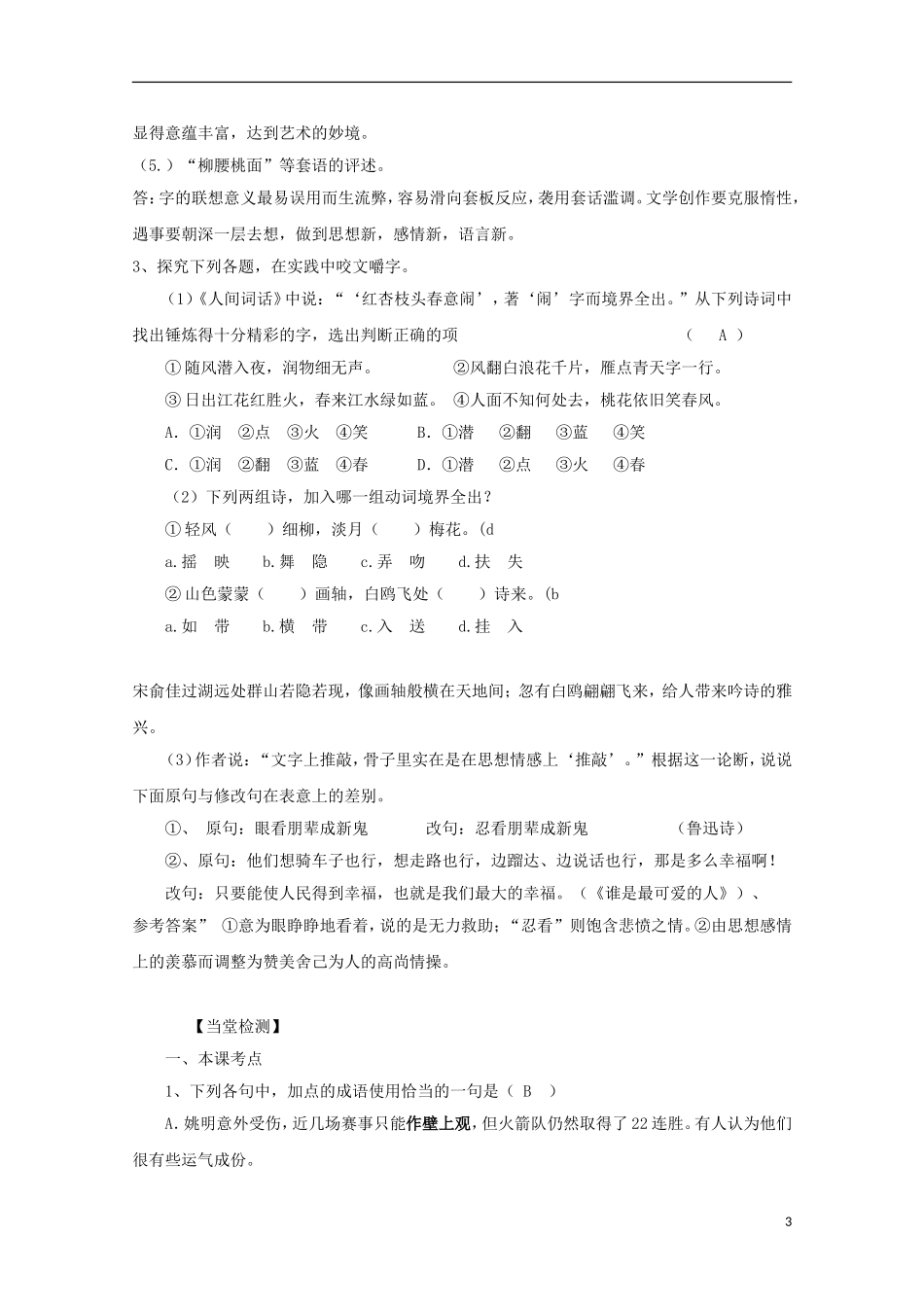 高中语文 8咬文嚼字导学案2 新人教版必修5-新人教版高二必修5语文学案_第3页