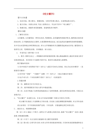 高中语文 8咬文嚼字导学案2 新人教版必修5-新人教版高二必修5语文学案