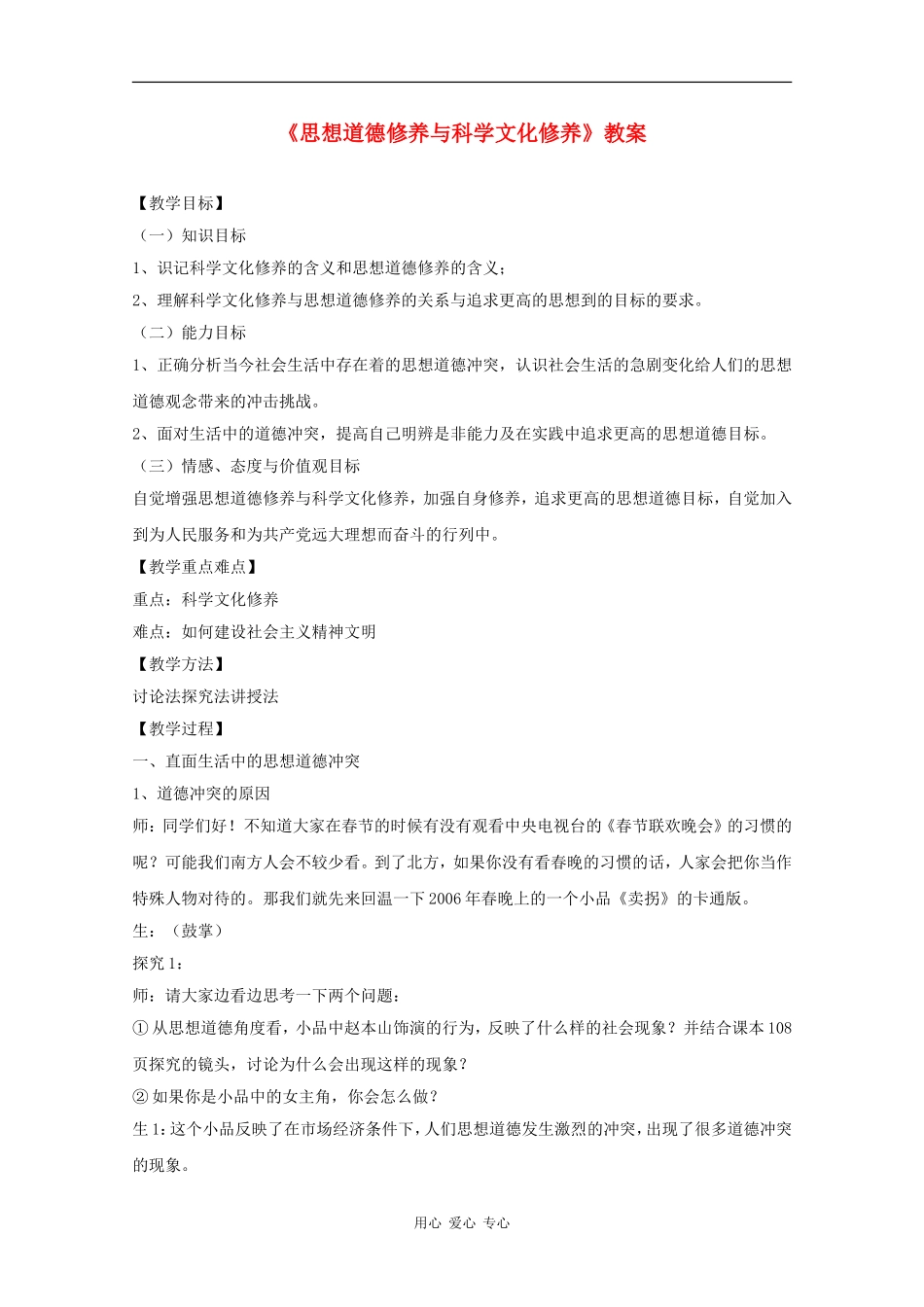 高中政治：4.10.2 思想道德修养与科学文化修养 教案（新人教版必修3）_第1页