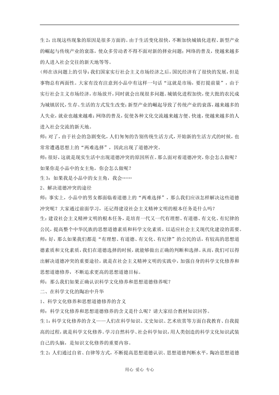 高中政治：4.10.2 思想道德修养与科学文化修养 教案（新人教版必修3）_第2页