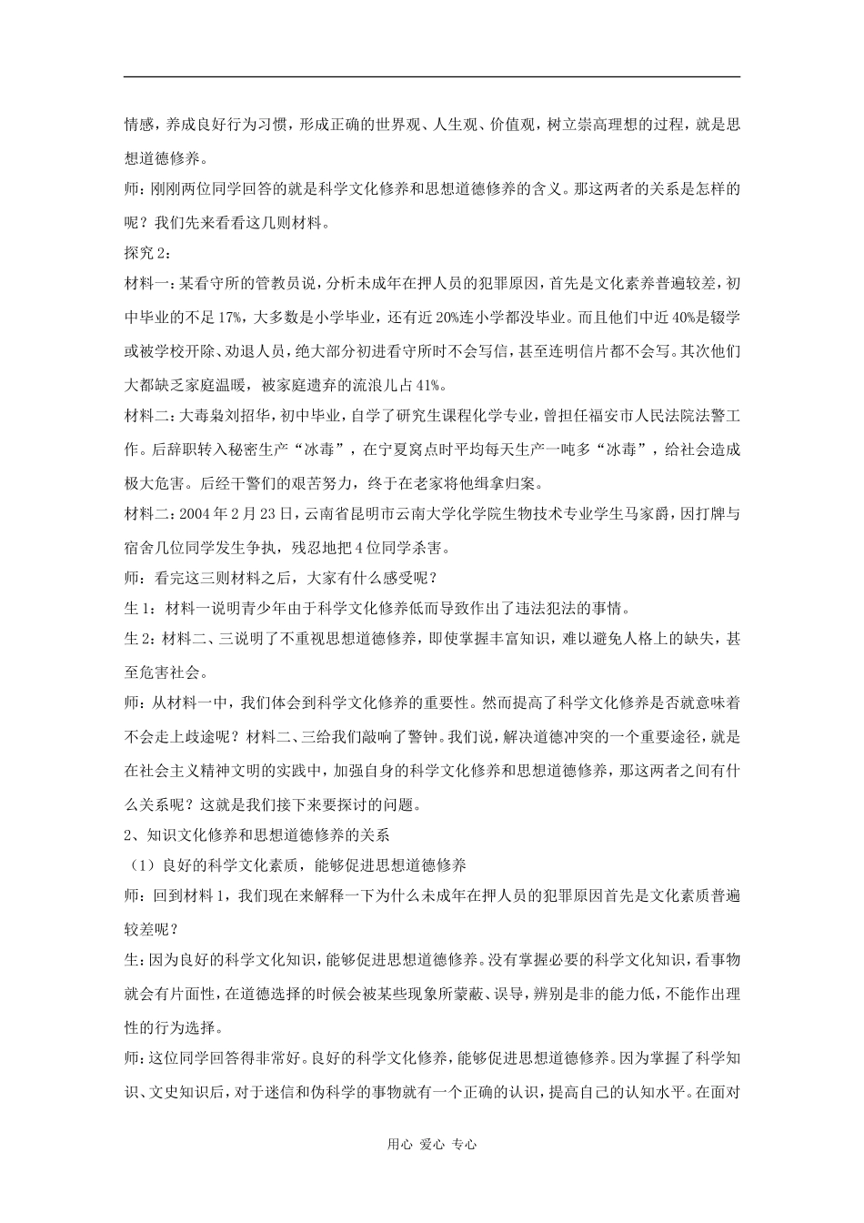 高中政治：4.10.2 思想道德修养与科学文化修养 教案（新人教版必修3）_第3页