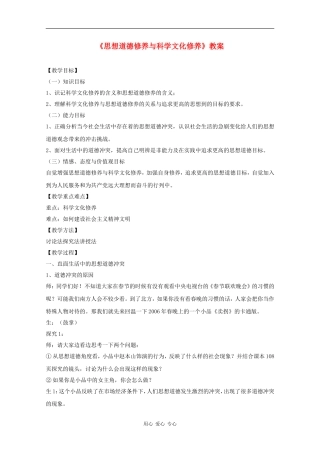高中政治：4.10.2 思想道德修养与科学文化修养 教案（新人教版必修3）