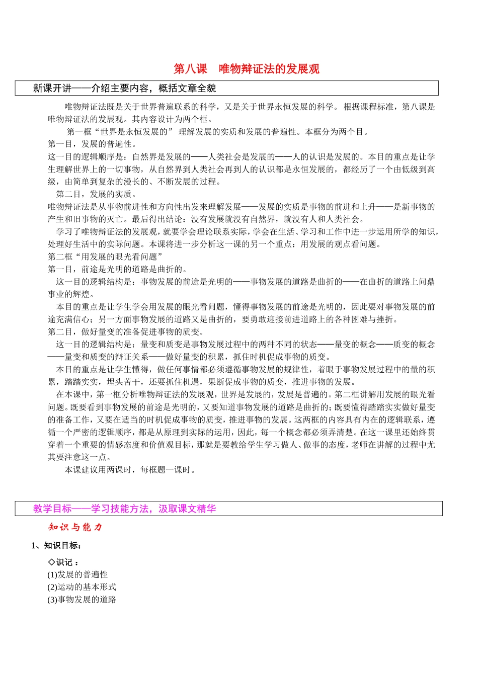 高中政治：哲学生活第八课第一框题世界是永恒发展的教案人教版必修4_第1页