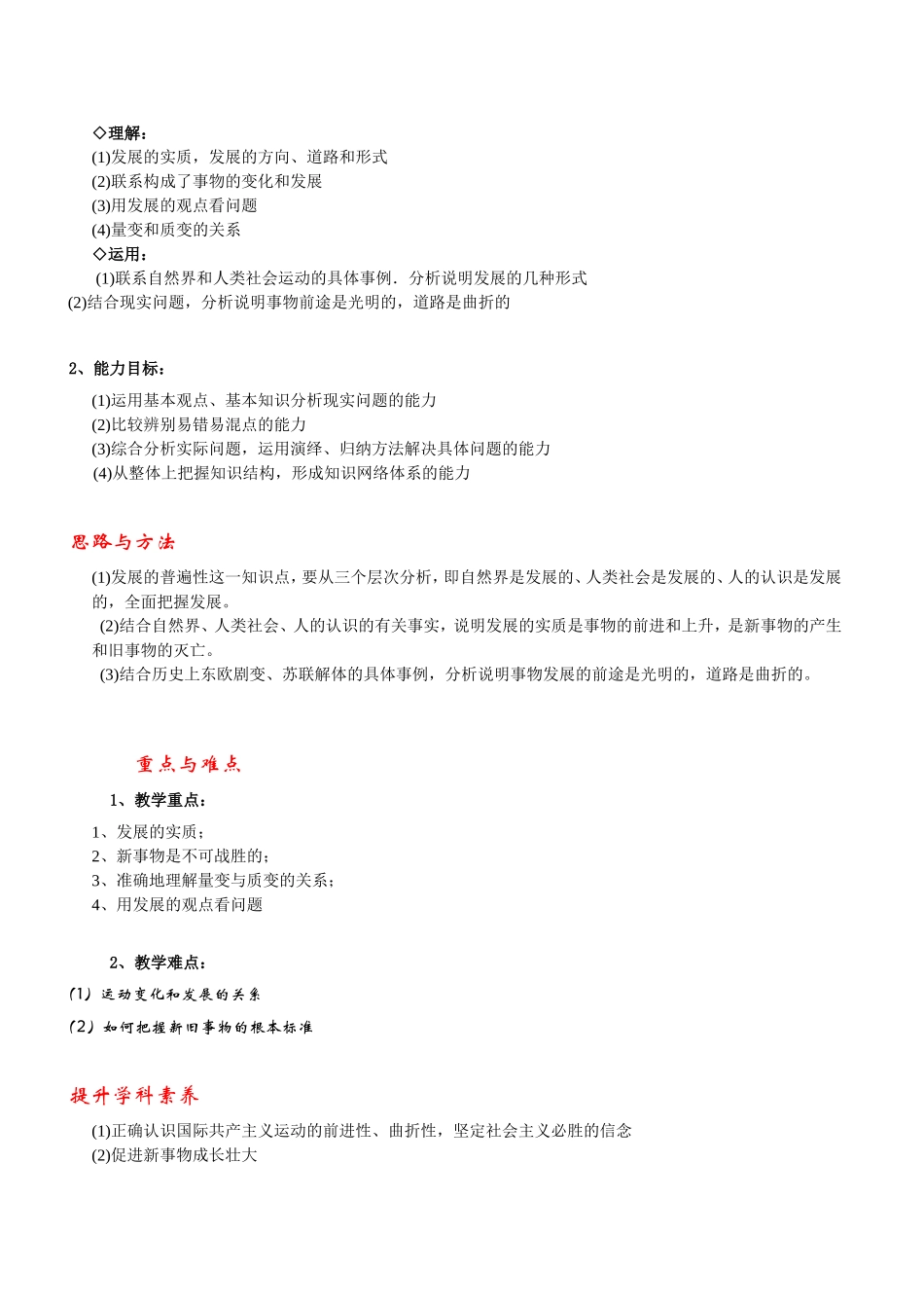 高中政治：哲学生活第八课第一框题世界是永恒发展的教案人教版必修4_第2页