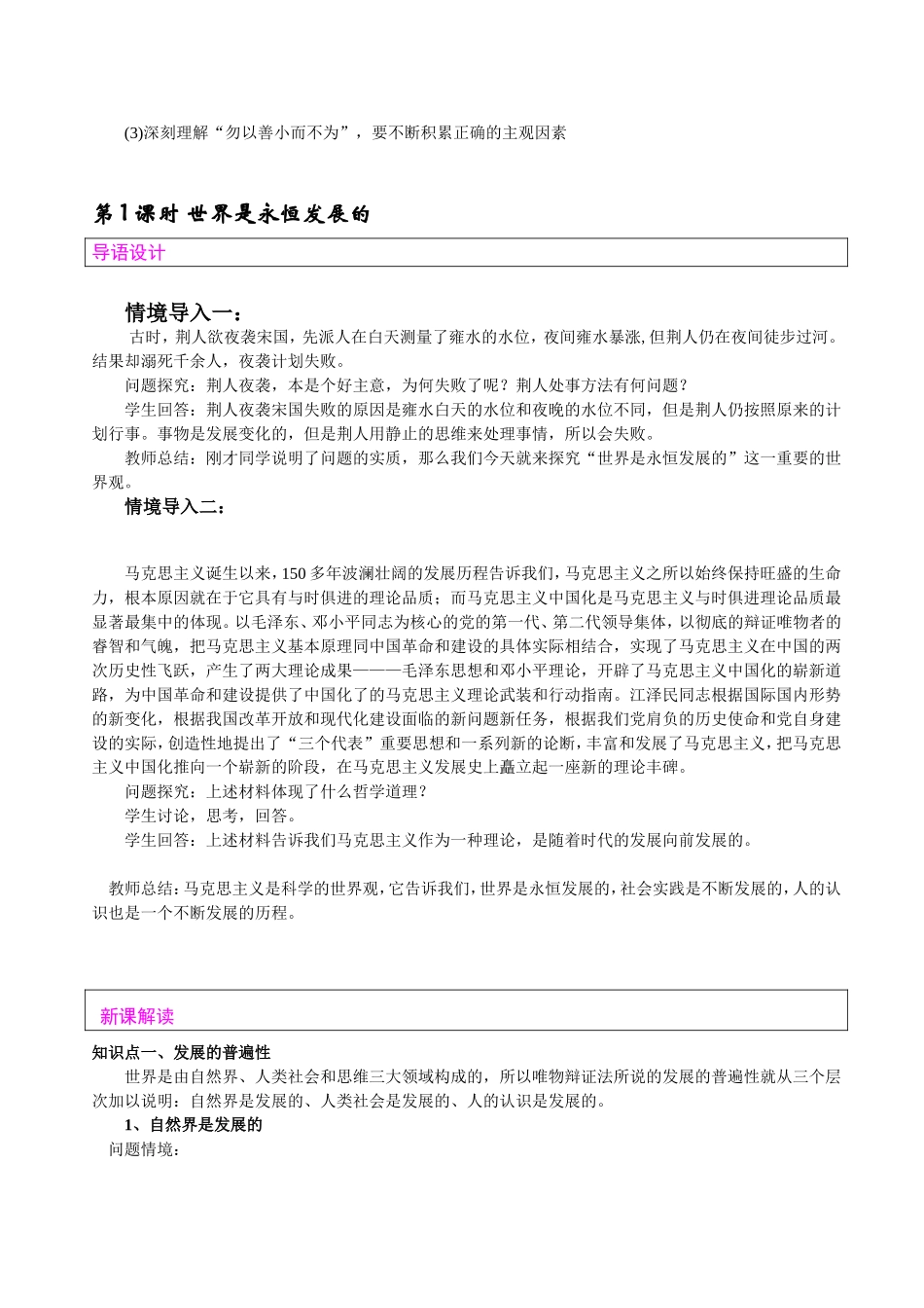 高中政治：哲学生活第八课第一框题世界是永恒发展的教案人教版必修4_第3页