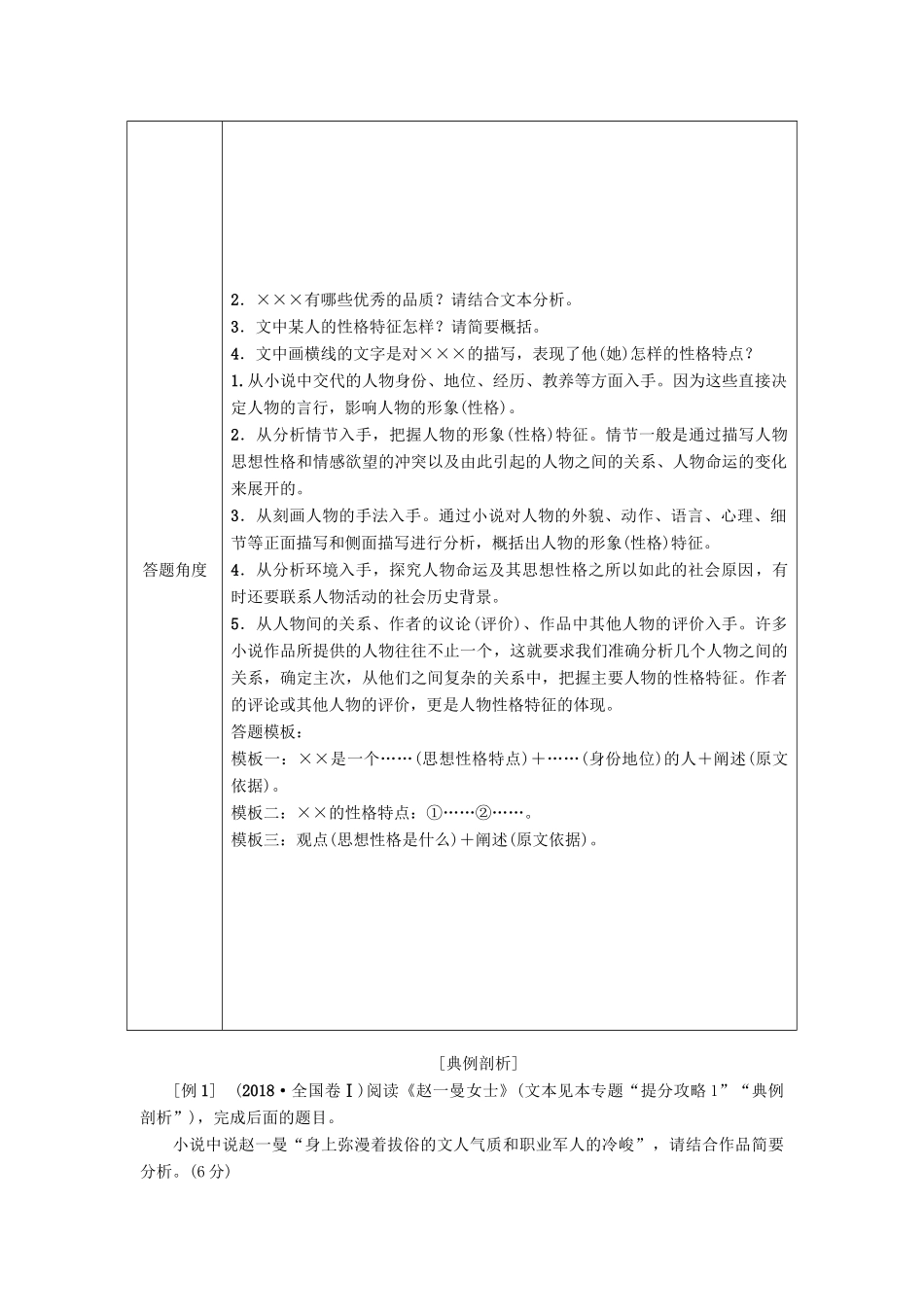 高考语文二轮提分复习 专题2 小说阅读 提分攻略3 题型1 人物形象概括分析类讲义-人教版高三全册语文教案_第2页
