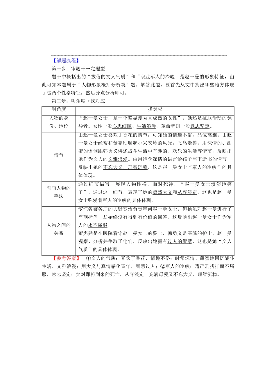 高考语文二轮提分复习 专题2 小说阅读 提分攻略3 题型1 人物形象概括分析类讲义-人教版高三全册语文教案_第3页