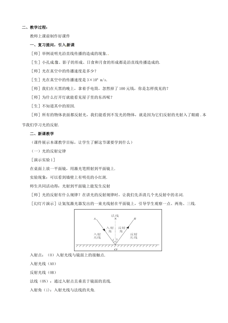 八年级物理上册《3.5 光的反射》教学设计 苏科版-苏科版初中八年级上册物理教案_第2页