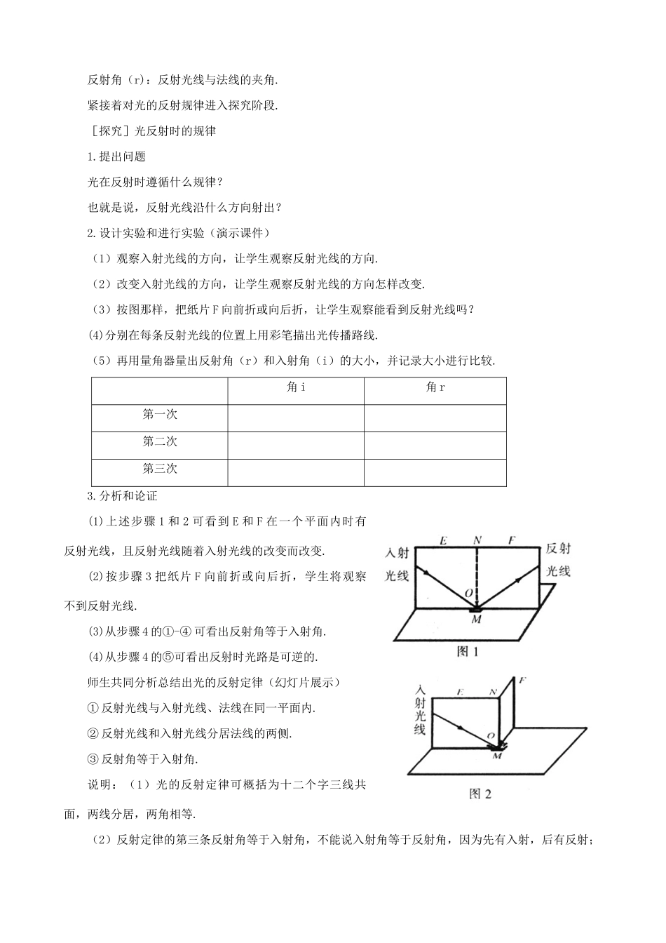 八年级物理上册《3.5 光的反射》教学设计 苏科版-苏科版初中八年级上册物理教案_第3页
