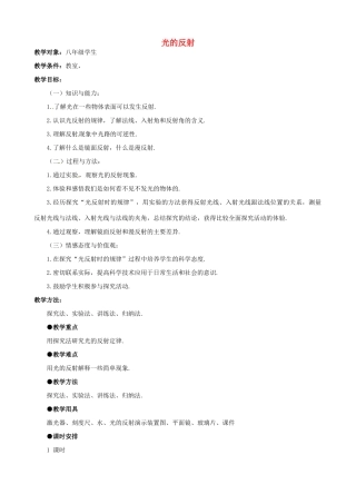 八年级物理上册《3.5 光的反射》教学设计 苏科版-苏科版初中八年级上册物理教案
