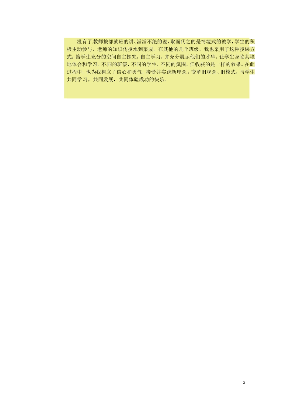 黑龙江省海林市高级中学高一政治上册《11揭开货币神秘的面纱》教学案例 新人教版必修1_第2页