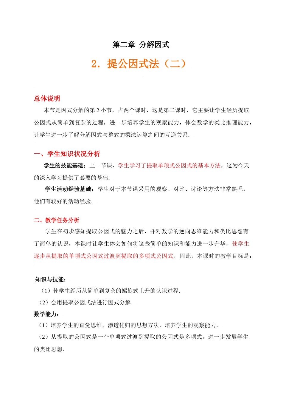 提公因式法（二）_第1页