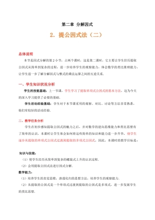 提公因式法（二）