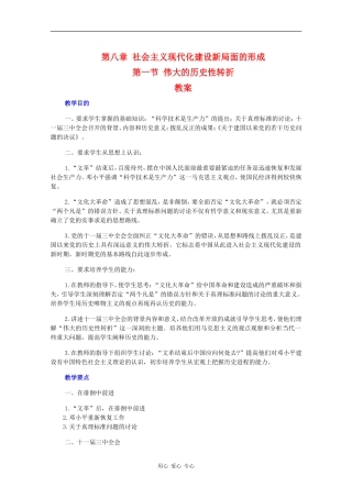 高一历史：8.1《伟大的历史性转折》教案人教版