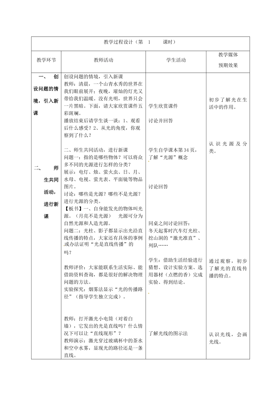 新疆生产建设兵团第五师八十六团第一中学八年级物理上册 第一节 光的直线传播教案 新人教版_第3页