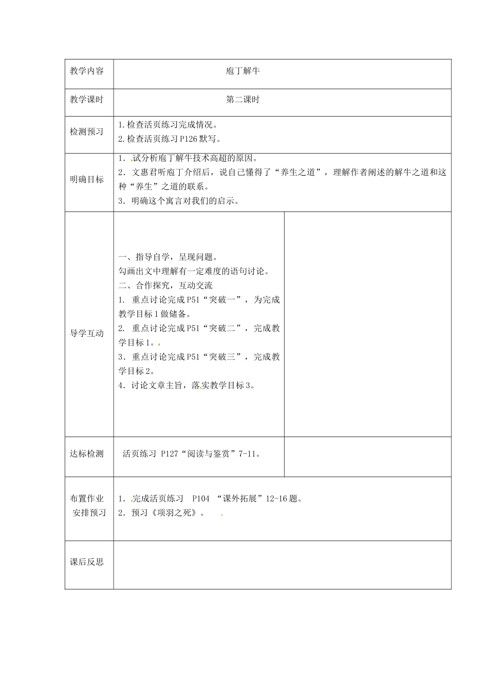 甘肃省永昌县第一中学高二语文 庖丁解牛教案_第2页