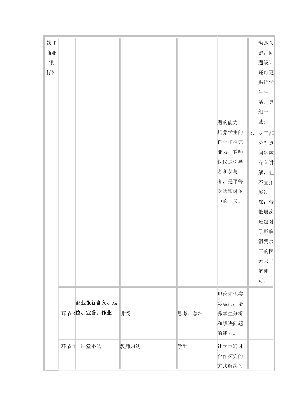 四川省宜宾市一中高三思想政治 投资理财的选择教学设计-人教版高三全册政治教案_第2页