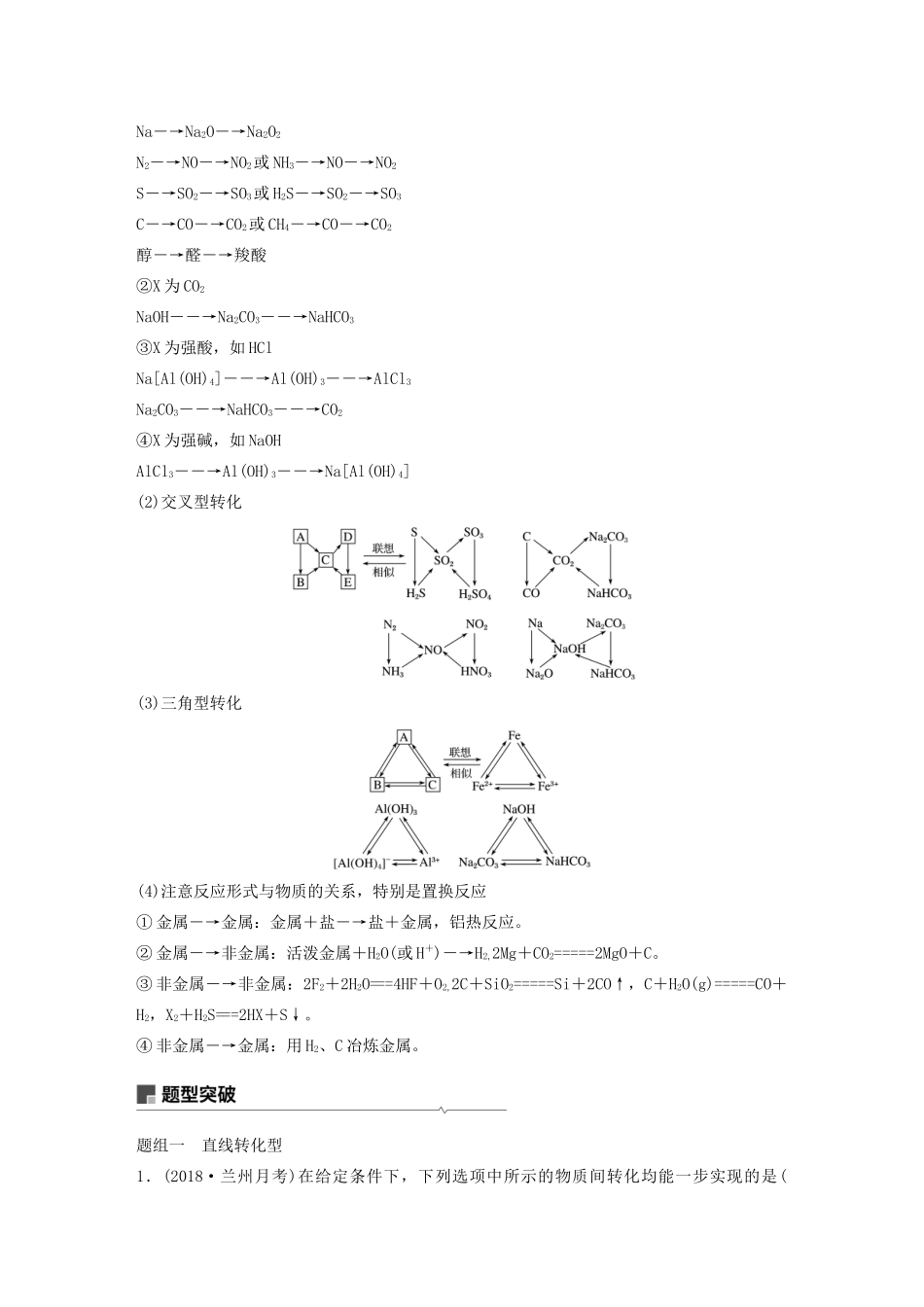 高考化学新增分大一轮复习 第4章 专题讲座 新型无机框图推断题的解题策略精讲义优习题（含解析）鲁科版-鲁科版高三全册化学教案_第2页