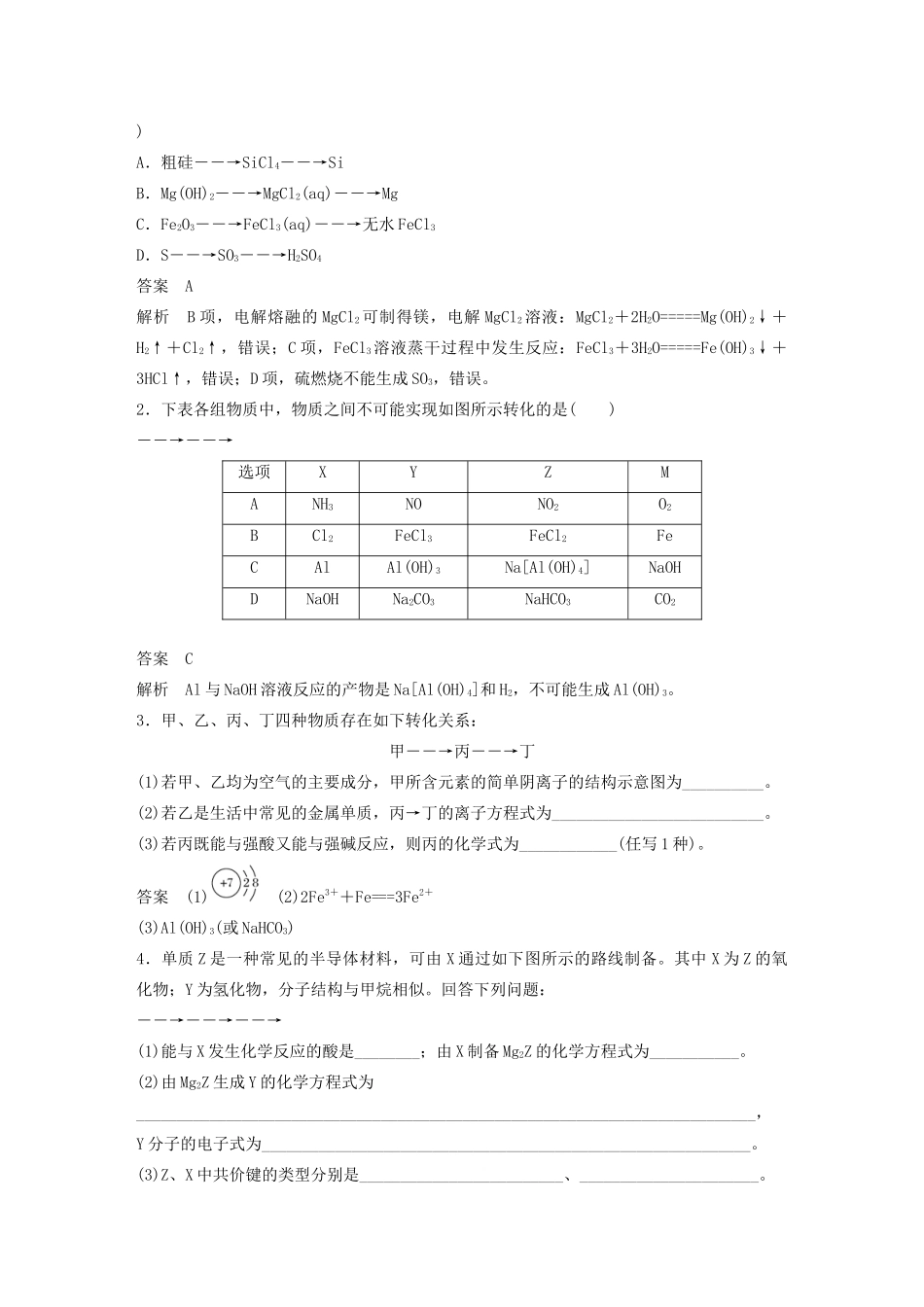 高考化学新增分大一轮复习 第4章 专题讲座 新型无机框图推断题的解题策略精讲义优习题（含解析）鲁科版-鲁科版高三全册化学教案_第3页