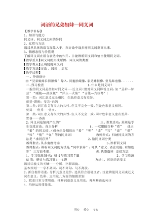 高二语文知识点-词语的兄弟姐妹-同义词教案新人教版