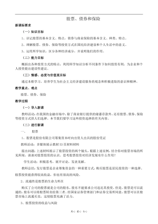 高中政治股票、债券和保险人教版必修一